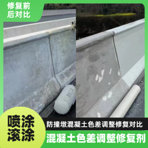 天台工程人必看！混凝土色差“面子难题”，一招修复不返工